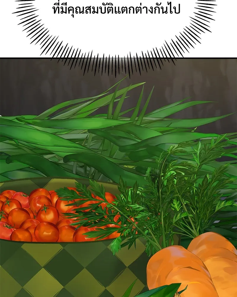 ปลูกผักพิชิตหอคอย ตอนที่ 82 รูปที่ 202