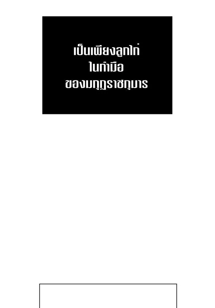 ชิงชีวิตพลิกลิขิตชะตา ตอนที่ 96. ตั้งใจที่จะเป็นจักรพรรดิ รูปที่ 77