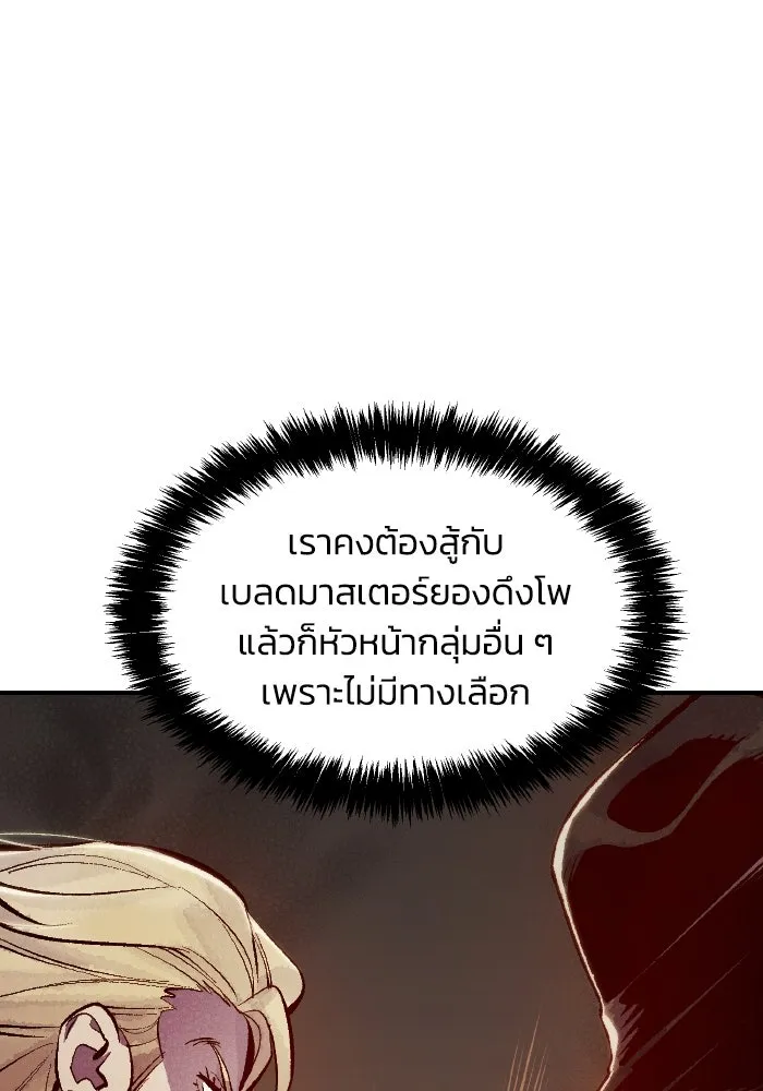The Lone Necromancer ตอนที่ 55 รูปที่ 143