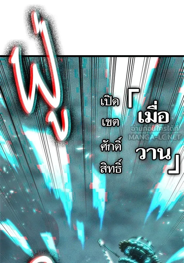 หลังวันสิ้นโลก ตอนที่ 136 รูปที่ 105