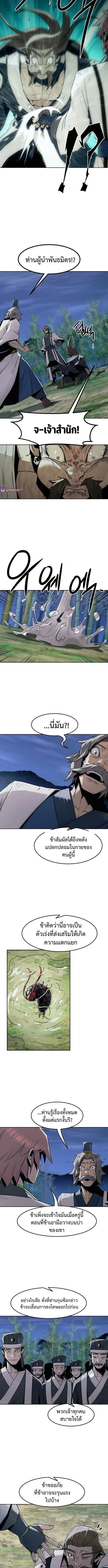 Becoming the Sacheon Dang_s Swordsmaster-Rank Young Lord เส_นทางแห_งดาบ ตอนที่ ตอนที่ 92 รูปที่ 12