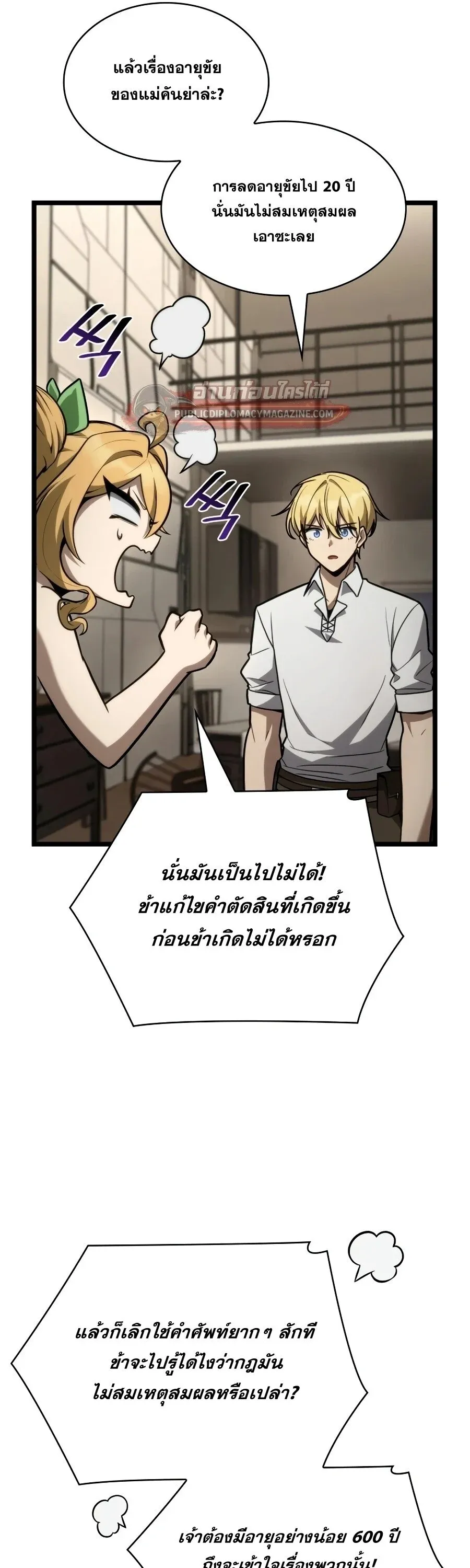 Infinite Mage จอมเวทไร_ข_ดจำก_ด ตอนที่ ตอนที่ 167 รูปที่ 36
