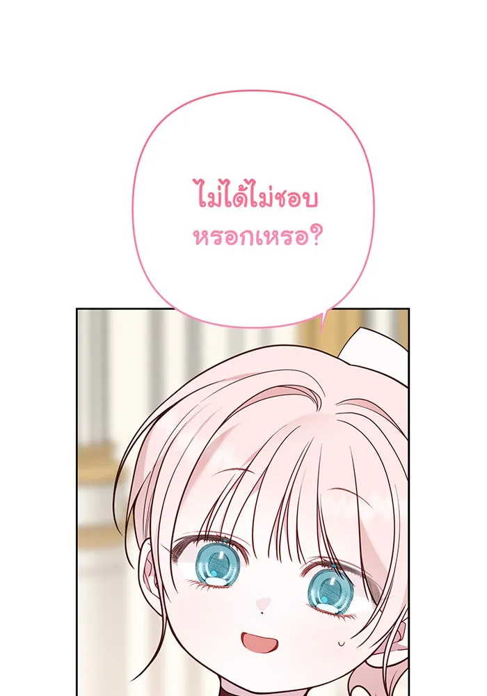 หนูน้อยทรราช ตอนที่ 57 รูปที่ 118