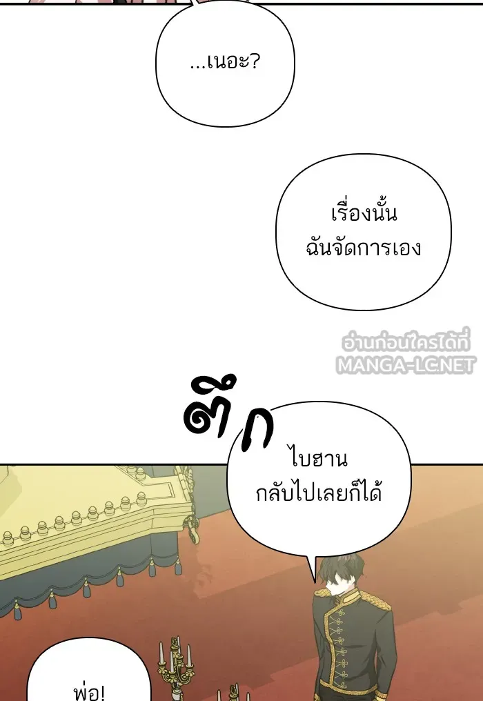 บุตรสาวของดยุกปีศาจ ตอนที่ 48 รูปที่ 66