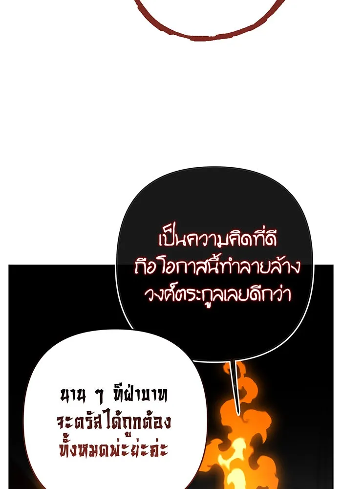 หนูน้อยทรราช ตอนที่ 82 รูปที่ 133