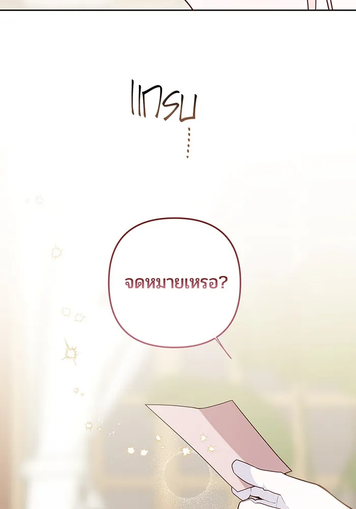 หนูน้อยทรราช ตอนที่ 104 รูปที่ 25