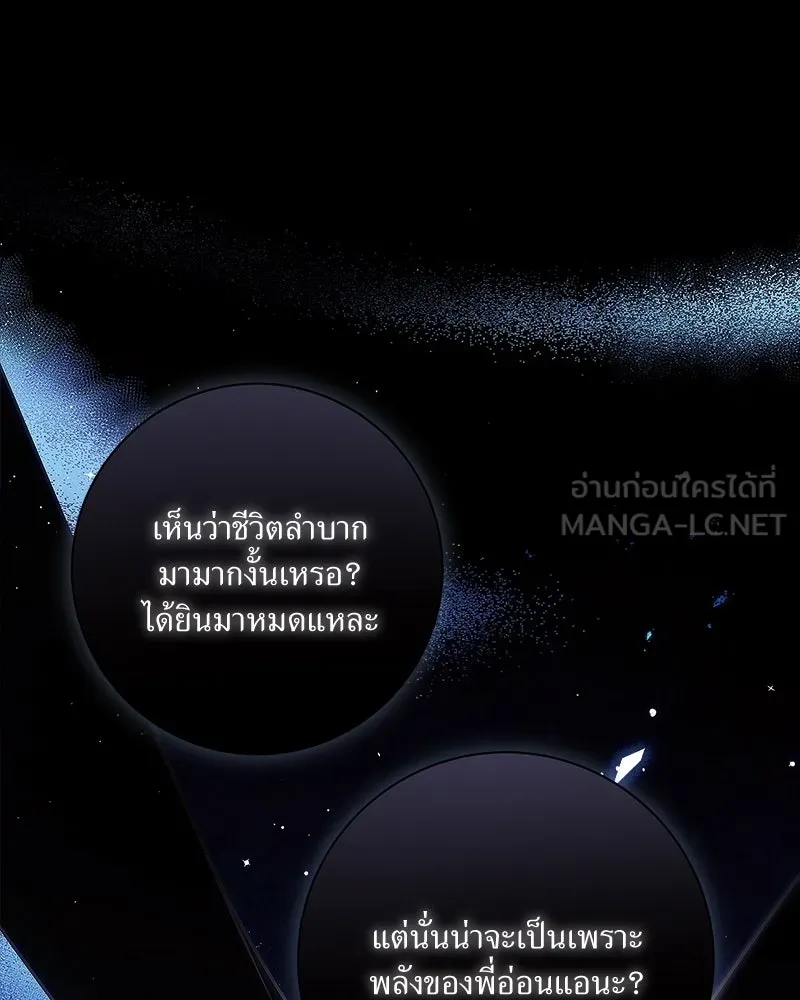 แด่ความเกลียดชัง ตอนที่ 32 รูปที่ 114