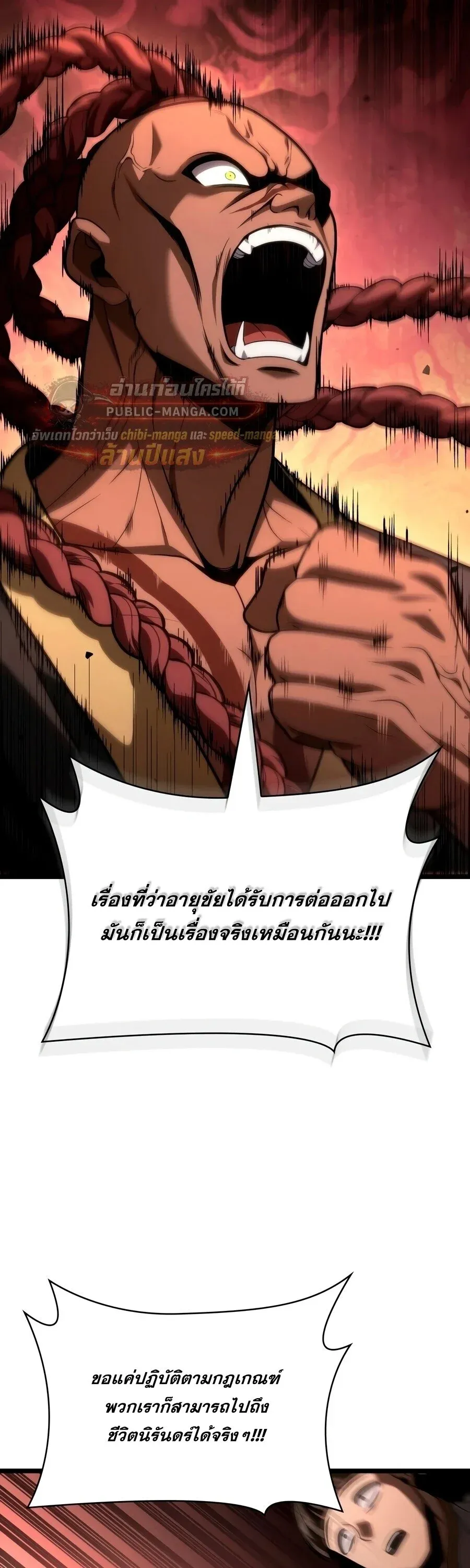 Infinite Mage จอมเวทไร_ข_ดจำก_ด ตอนที่ ตอนที่ 171 รูปที่ 72