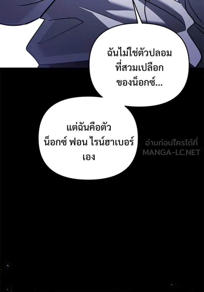 อัศวินดำล่าท้าเวลา ตอนที่ 137 รูปที่ 105