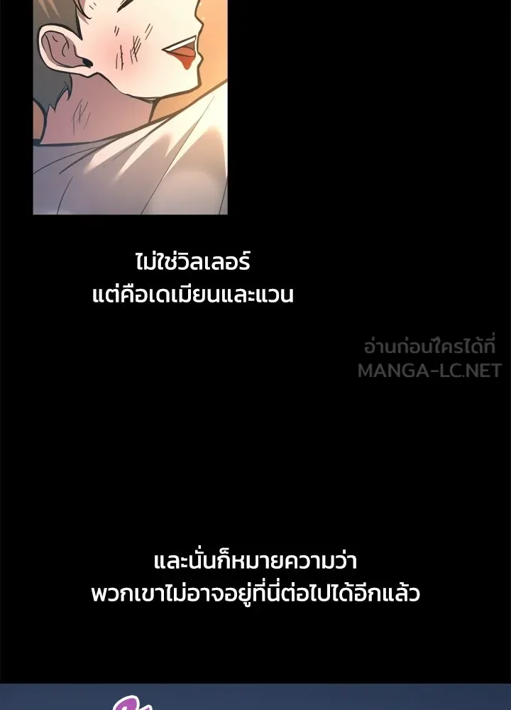 ผู้พิชิตเกมป้องกันฐาน ตอนที่ 154 รูปที่ 102