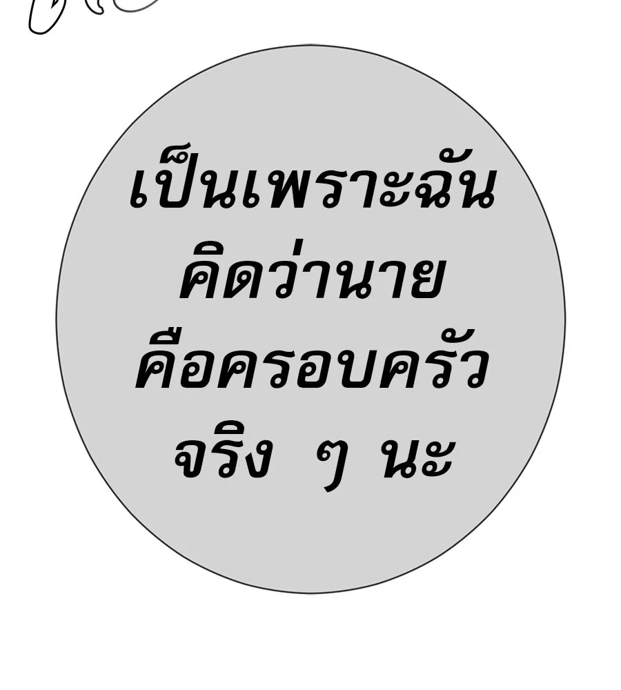 คอลเซ็นเตอร์เปลี่ยนชีวิต ตอนที่ 83 สามแนวหน้า รูปที่ 206