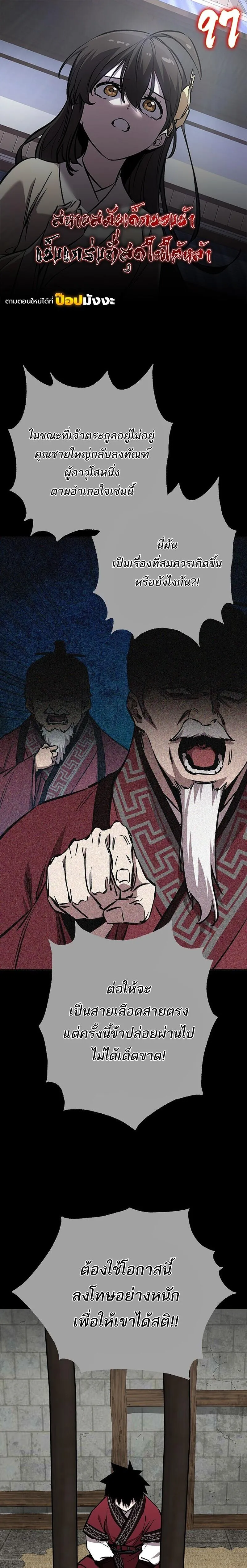 Childhood Friend of the Zenith สหายว_ยเยาว_ของข_าแข_งแกร_งท_ส_ดในใต_หล_า ตอนที่ ตอนที่ 97 รูปที่ 1