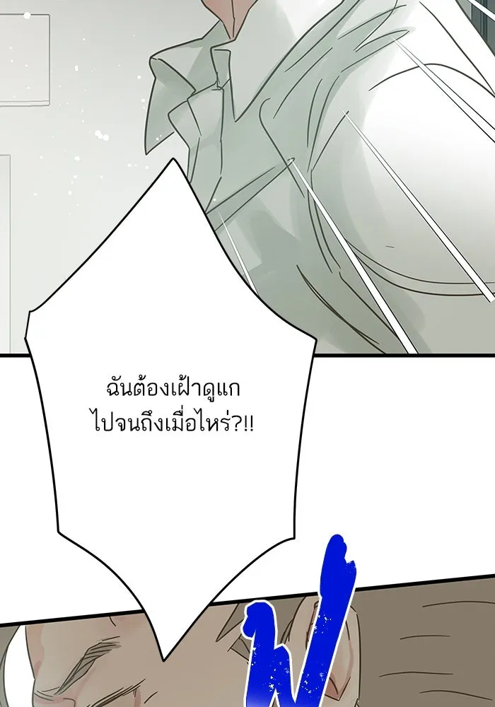 ฉันมันร้าย หรือเพราะโลกไม่น่ารัก ตอนที่ 189 รูปที่ 110