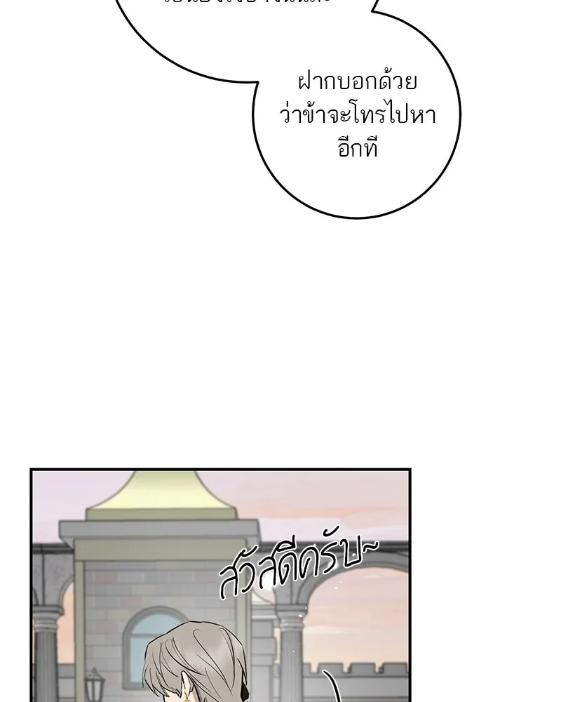 ตำนานเทพธิดาตกสวรรค์ ตอนที่ 72 รูปที่ 101