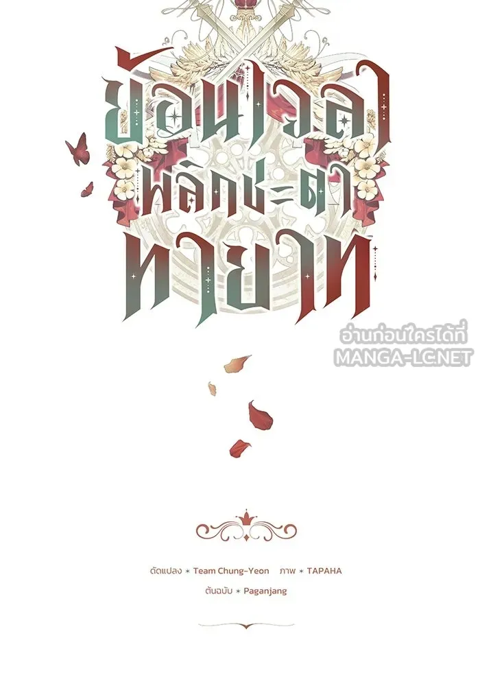 ย้อนเวลาพลิกชะตาทายาท ตอนที่ 74 รูปที่ 6