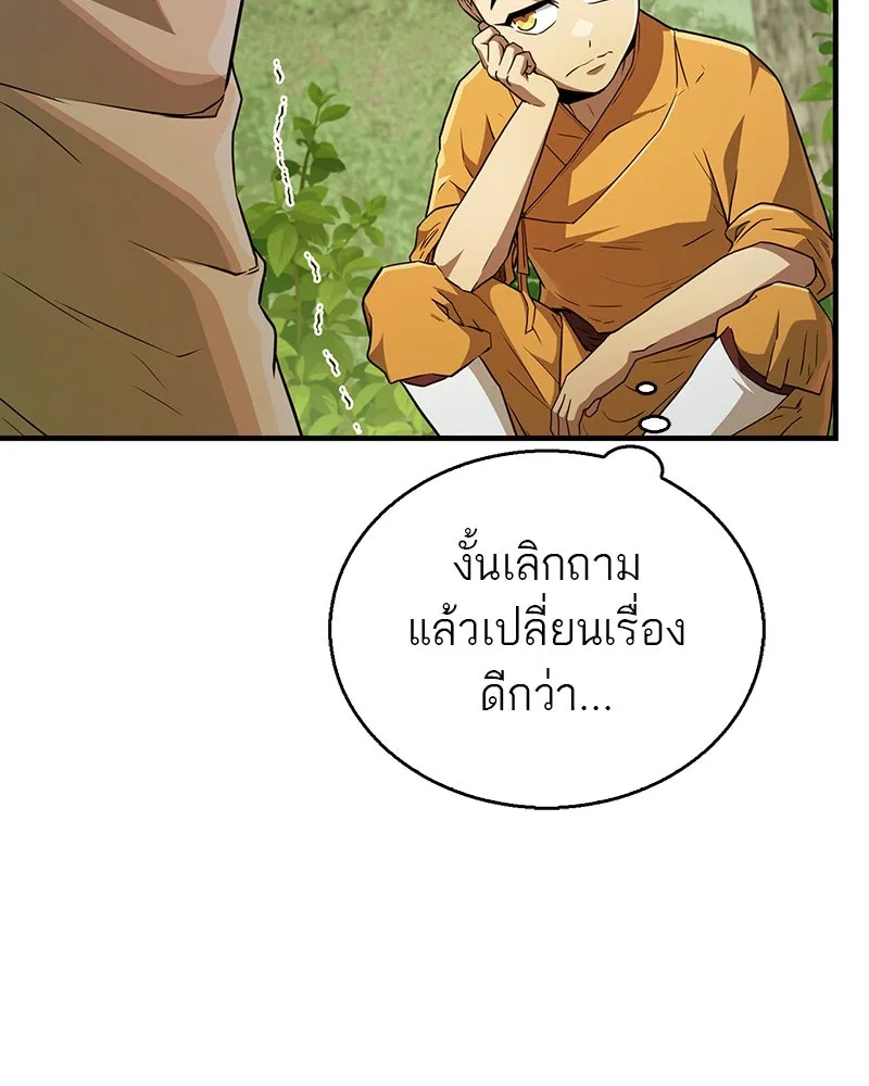 สุดยอดเทรนเนอร์แห่งยุทธภพ ตอนที่ 15 ดะ..เด็กผู้หญิง! รูปที่ 101