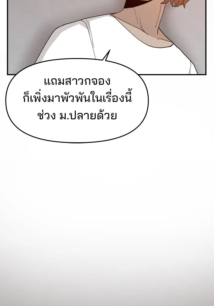 ห้องเรียนสาวแสบ ตอนที่ 66 รูปที่ 80