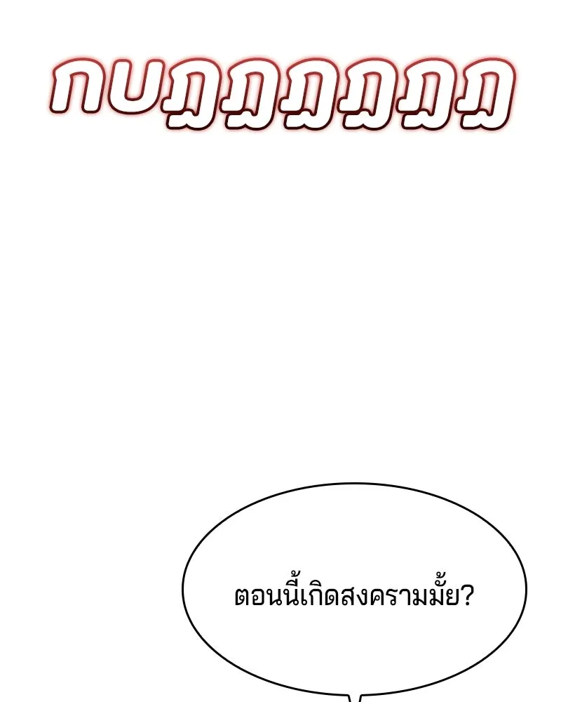 เจ้าชายแผนโบราณ ตอนที่ 53 รูปที่ 136