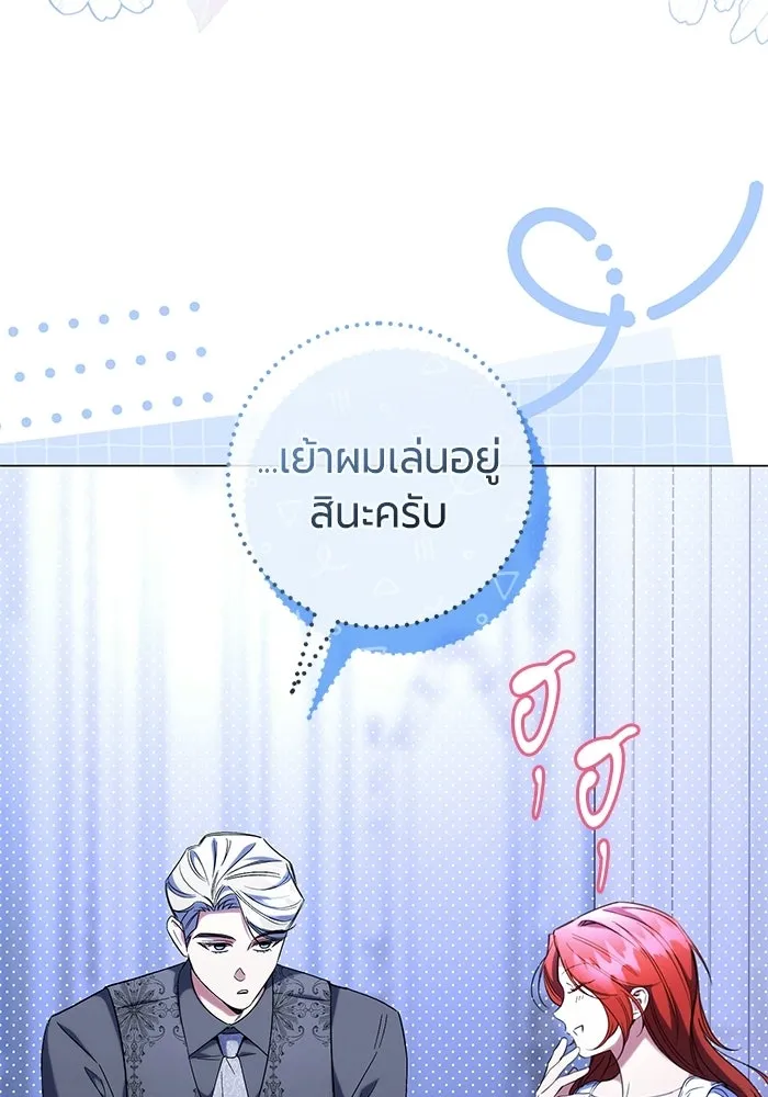 แด่ดยุกผู้สมบูรณ์แบบ ตอนที่ 33 รูปที่ 59