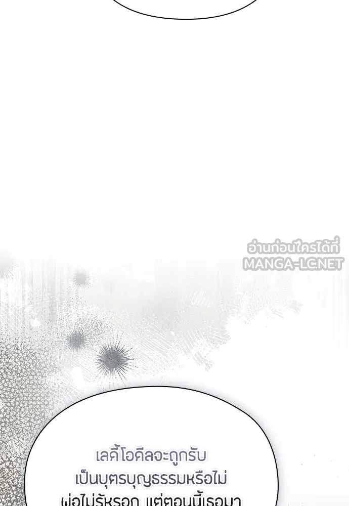 ลูกสาวตัวปลอมของท่านดยุก ตอนที่ 40 รูปที่ 69