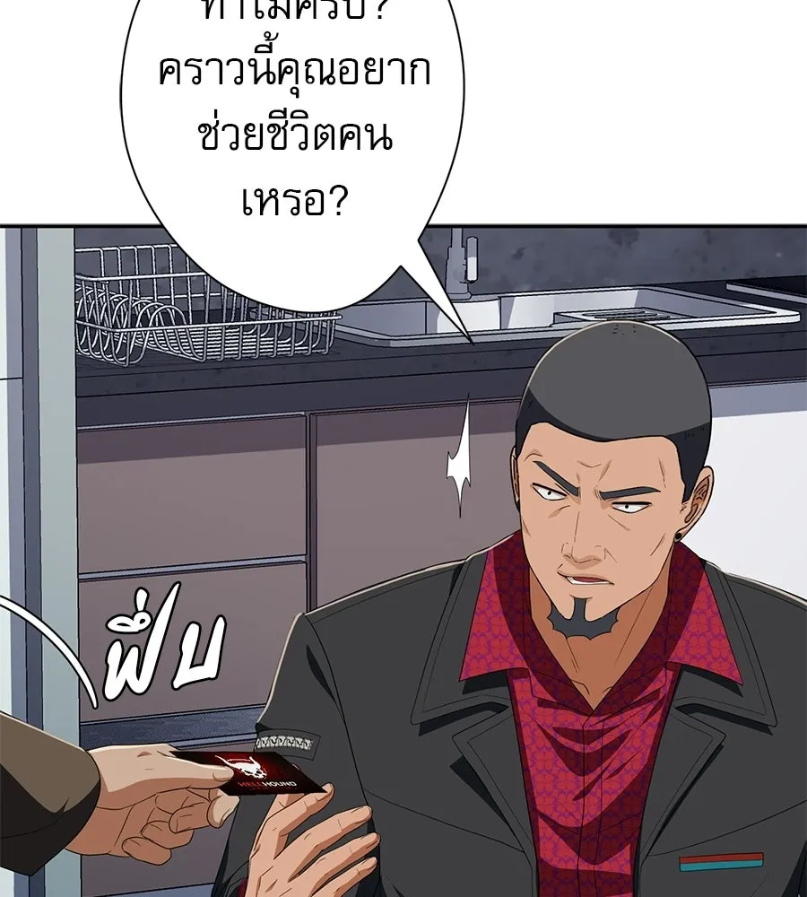 คอลเซ็นเตอร์เปลี่ยนชีวิต ตอนที่ 86 หมาล่าเนื้อแห่งนรก รูปที่ 179