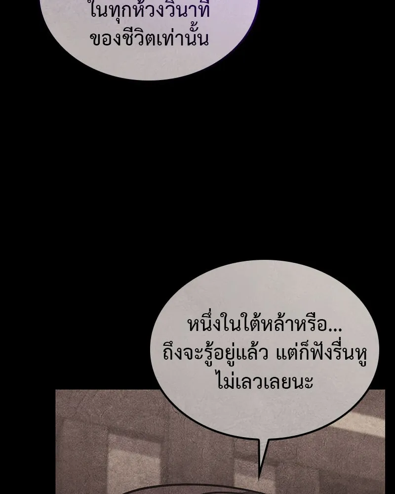 เกิดอีกทีเป็นว่าที่ประมุขลัทธิมาร ตอนที่ 125 รูปที่ 14