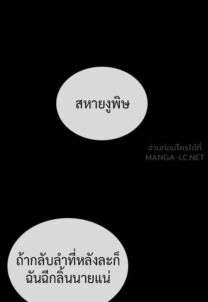 นักฆ่าย้อนวัย ตอนที่ 133 รูปที่ 114