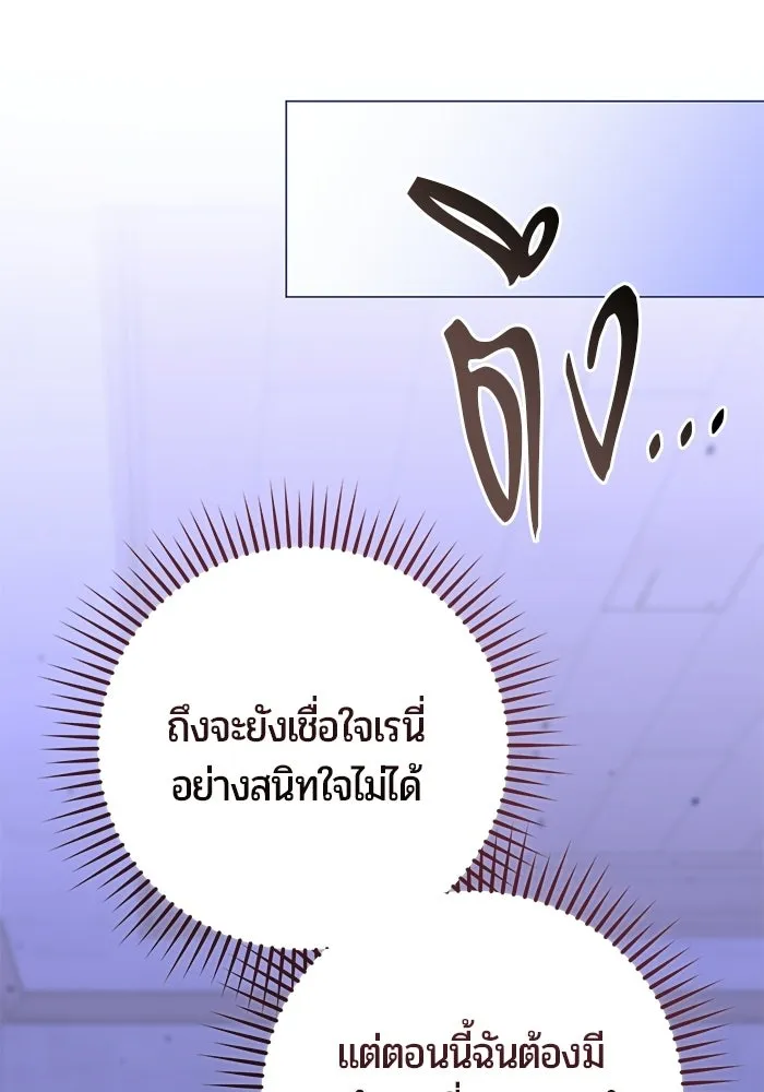 แด่ดยุกผู้สมบูรณ์แบบ ตอนที่ 14 รูปที่ 92