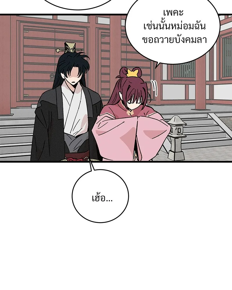 ข้าต้องไม่ใช่พระชายา ตอนที่ 52 รูปที่ 23