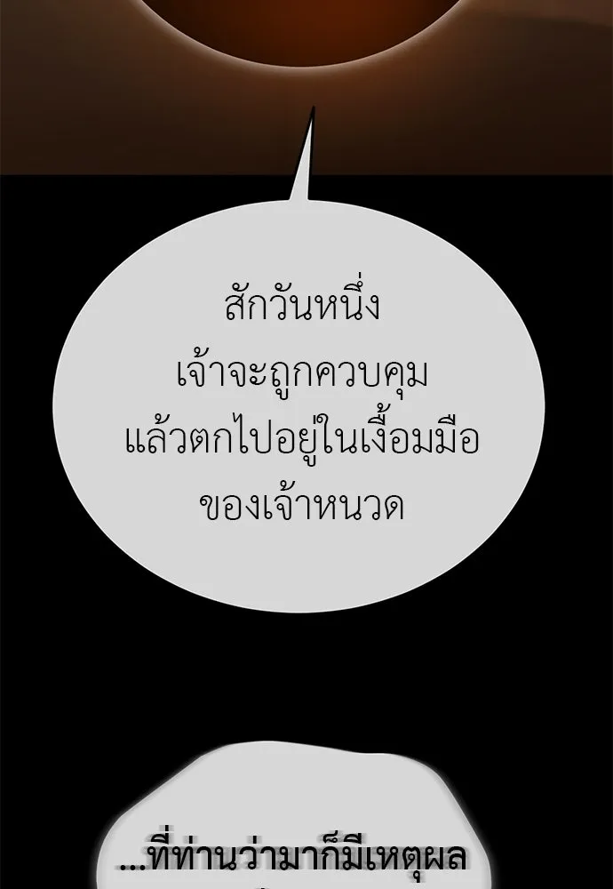 ยมราชลงทัณฑ์ ตอนที่ 142 รูปที่ 53