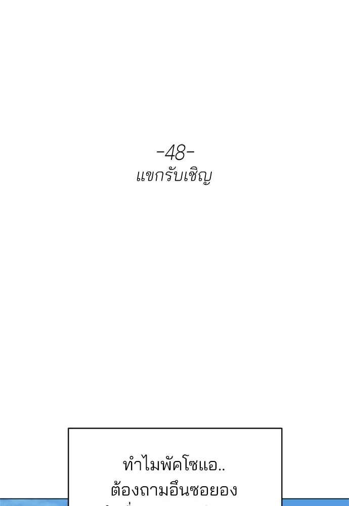 สวยเองนักเลงพอ ตอนที่ 48 รูปที่ 29