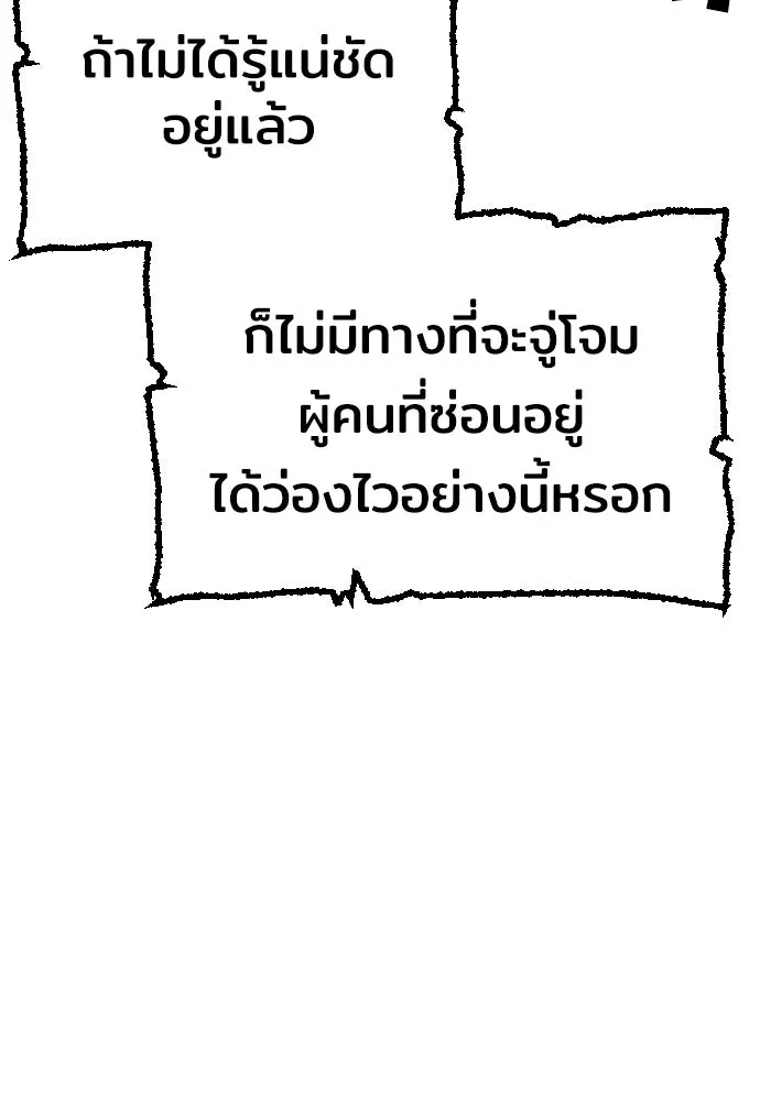 เส้นทางสู่เทพมาร ตอนที่ 4 รูปที่ 70