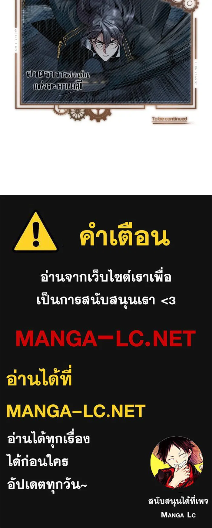 ศาสตราจารย์จำเป็นแห่งอะคาเดมี ตอนที่ 11 รูปที่ 127