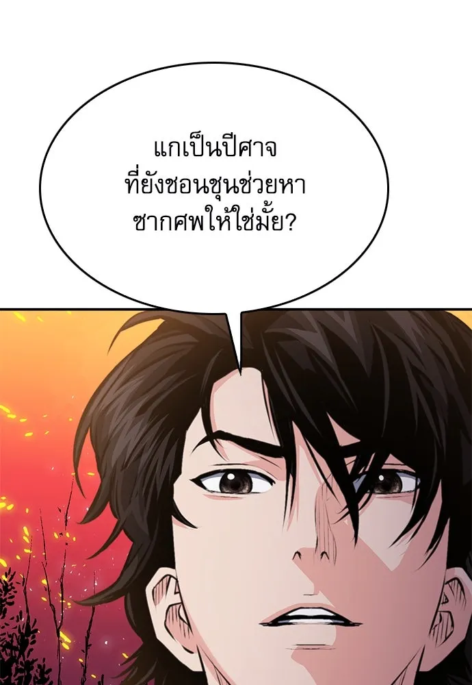 ดรูอิดแห่งสถานีโซล ตอนที่ 155 รูปที่ 172