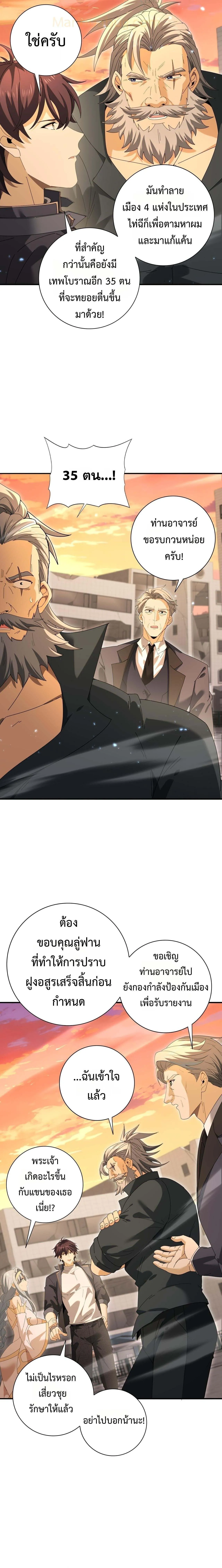 I am Drako Majstor ไหนใครว_าผ_ค_มม_งกร เป_นอาช_พท_อ_อนแอท_ส_ดไงล_ะ ตอนที่ ตอนที่ 167 รูปที่ 12