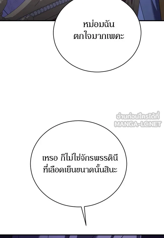 หมาป่าคู่เคียงบัลลังก์ ตอนที่ 23 รูปที่ 105
