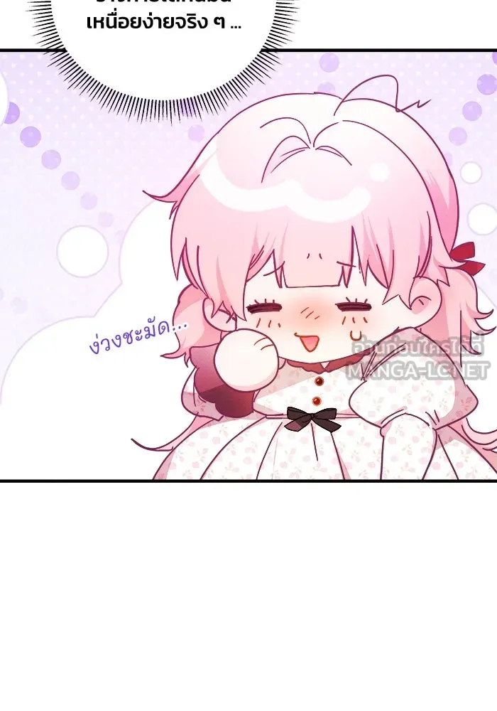 รักนะคะ ป๊ะป๋าทรราช ตอนที่ 1 รูปที่ 51