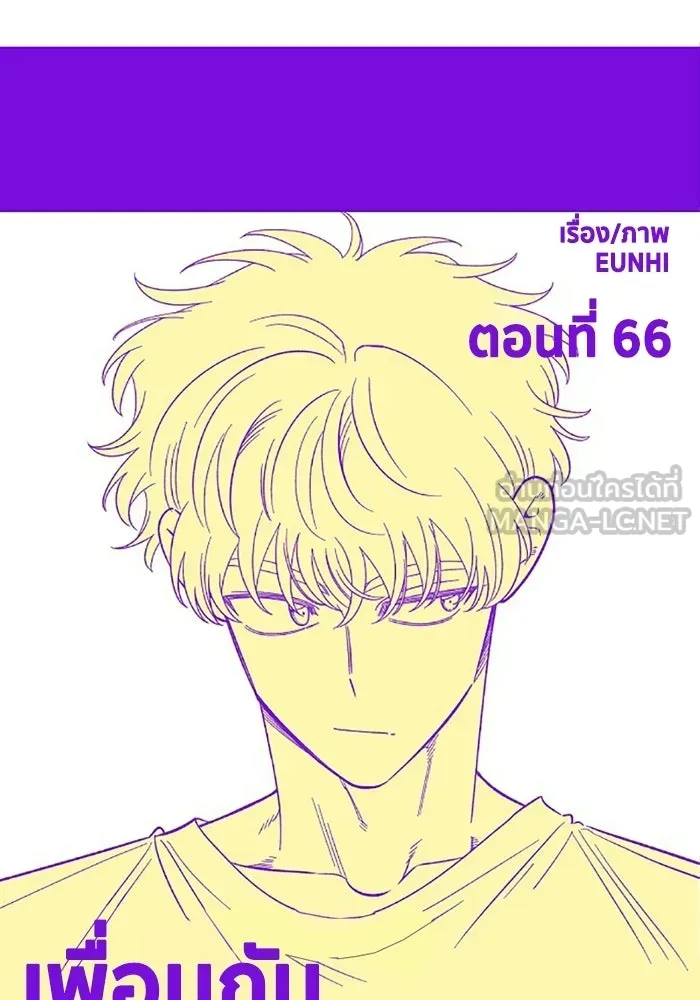 เพื่อนกันมันส์เกิน ตอนที่ 66 รูปที่ 75
