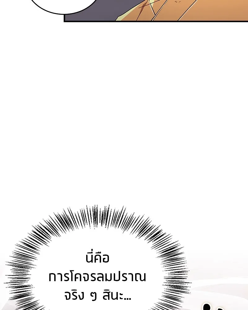 สุดยอดเทรนเนอร์แห่งยุทธภพ ตอนที่ 8 โปรดทะนุถนอมร่างกายท่านสักนิด รูปที่ 142