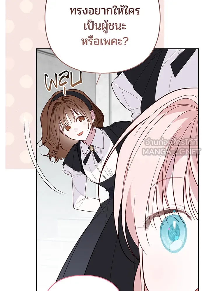 หนูน้อยทรราช ตอนที่ 81 รูปที่ 39