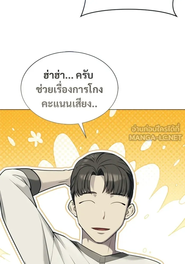 อูเร็ค มาซิโน่ ตอนที่ 54 ลาตูร์ 1 รูปที่ 153