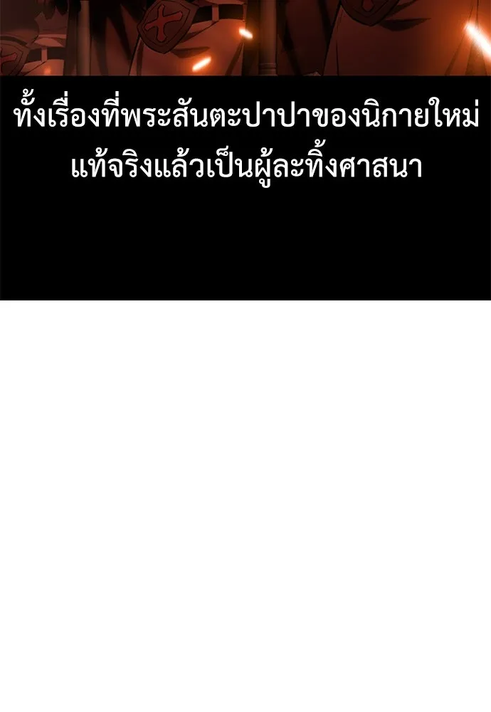 ไอ้เพลเยอร์นั่น ฉันฆ่ามันเอง ตอนที่ 83 รูปที่ 199