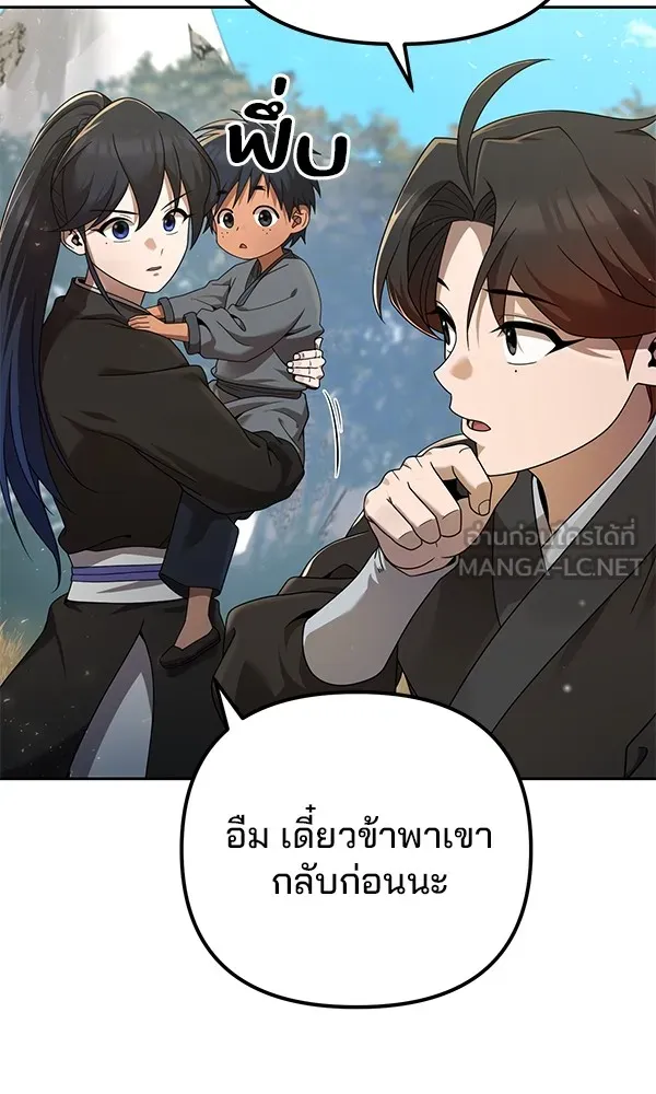 พอแล้วขันที อยากมีเจ้าโลก ตอนที่ 6 รูปที่ 93