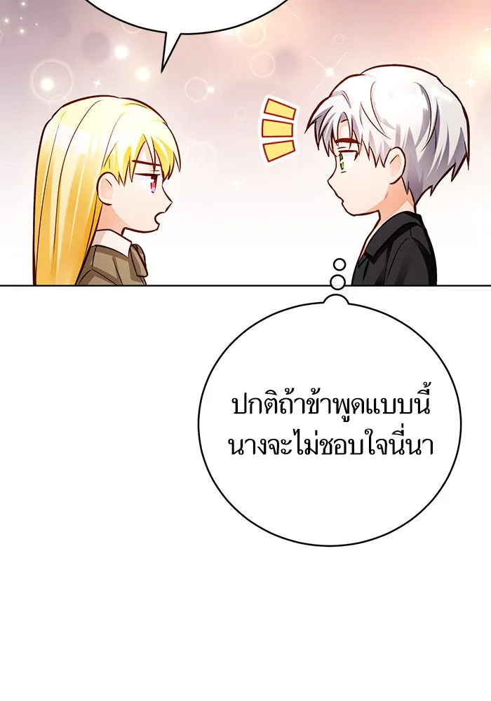 บุตรีดยุกขอไม่แต่งงานbrกับหนุ่มในฝัน ตอนที่ 60 รูปที่ 73