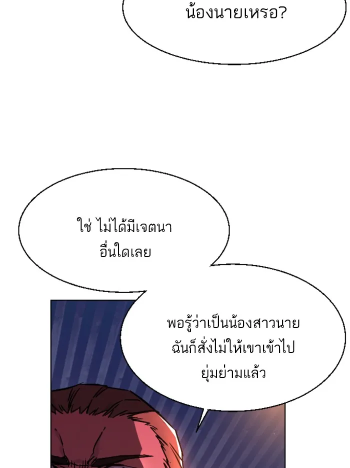 พี่ชายสายบอดี้การ์ด ตอนที่ 44 รูปที่ 79