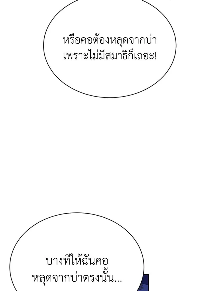 ไหนบอกว่าฉันใกล้ตาย ตอนที่ 72 รูปที่ 38