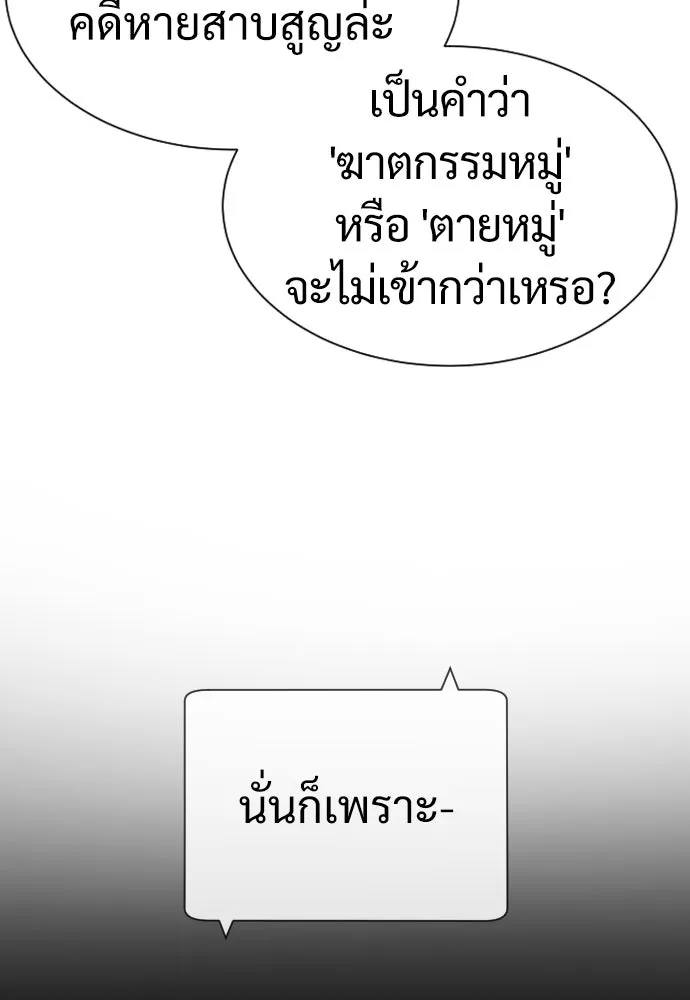 นักฆ่าย้อนวัย ตอนที่ 27 รูปที่ 29