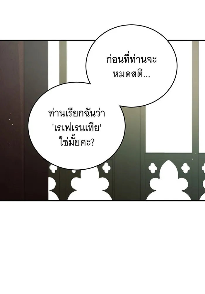 แกล้งตายให้หายแค้น ตอนที่ 27 รูปที่ 151