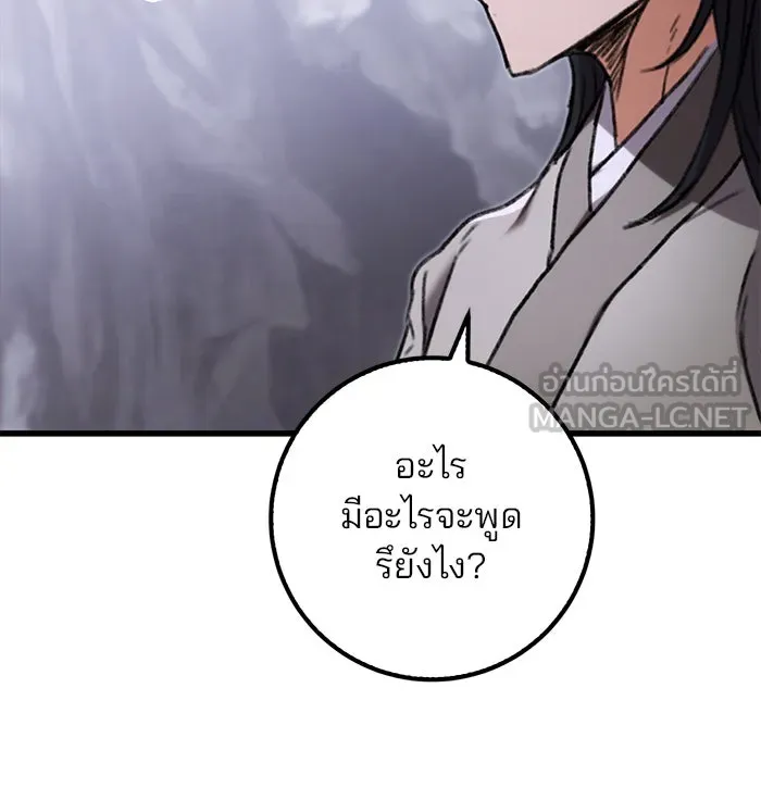 ดาบแห่งจักรพรรดิ ตอนที่ 3 รูปที่ 81