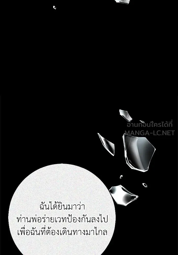 ฉันกลายเป็นแม่พระเอกนิยายจอมเสเพล ตอนที่ 65 รูปที่ 105